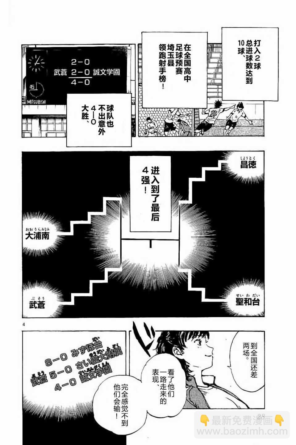 🍵BE BLUES!~化身为青 第229话 第4页