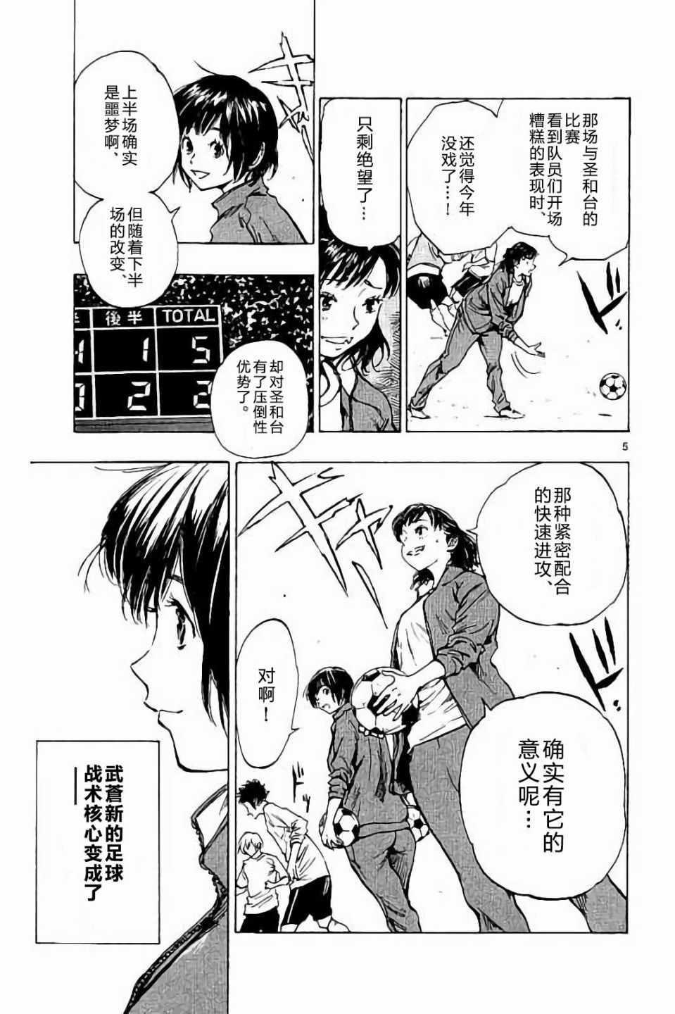 🍵BE BLUES!~化身为青 第229话 第5页