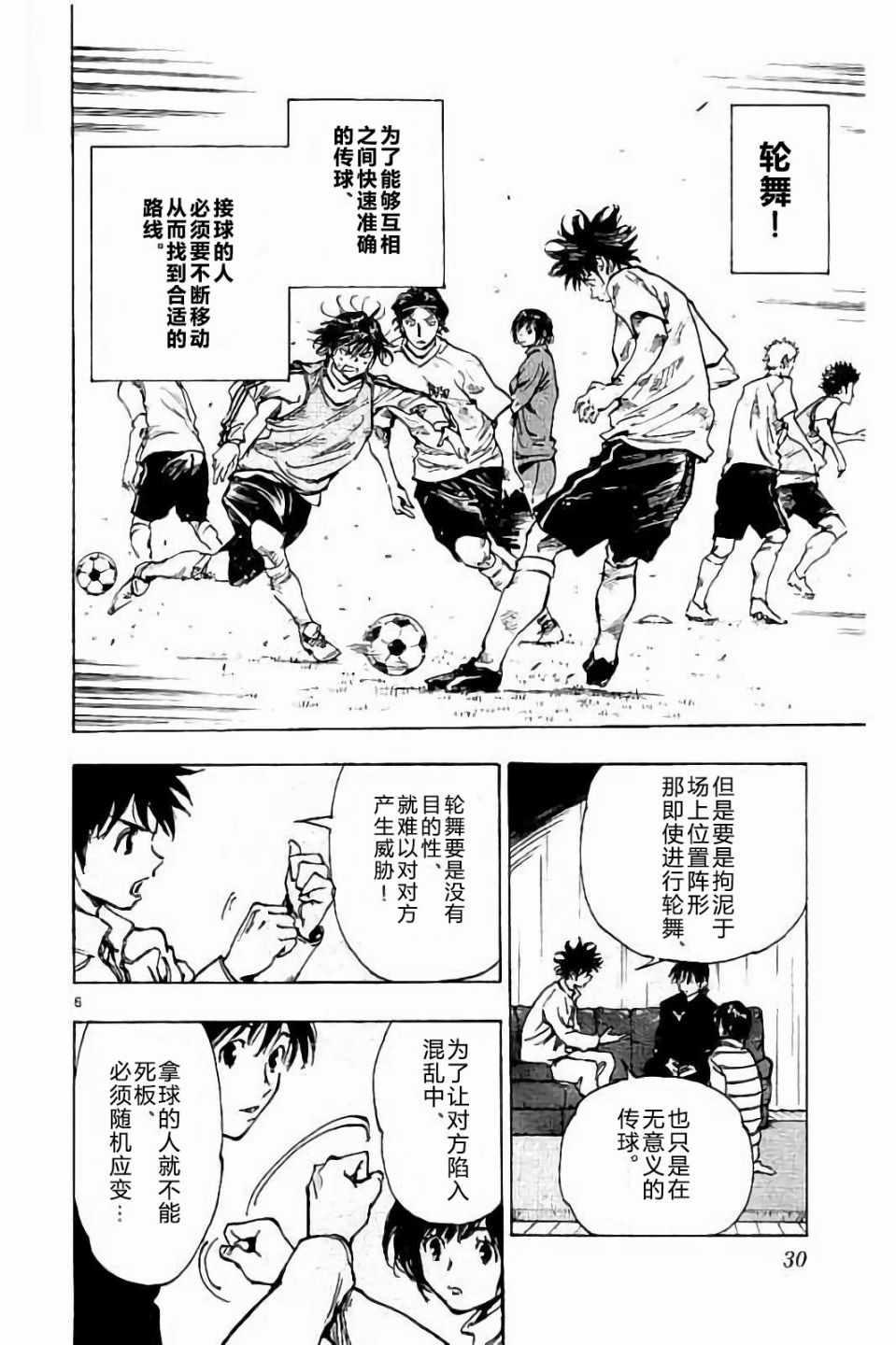 🍵BE BLUES!~化身为青 第229话 第6页