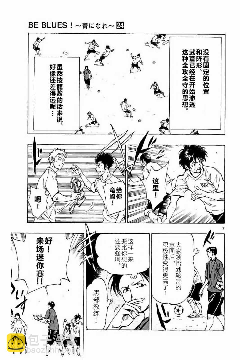 🍵BE BLUES!~化身为青 第229话 第7页