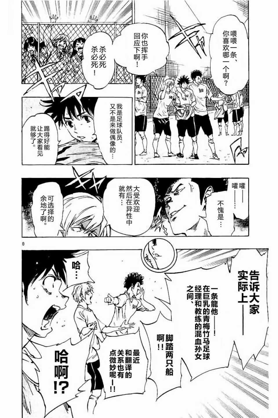 🍵BE BLUES!~化身为青 第229话 第8页