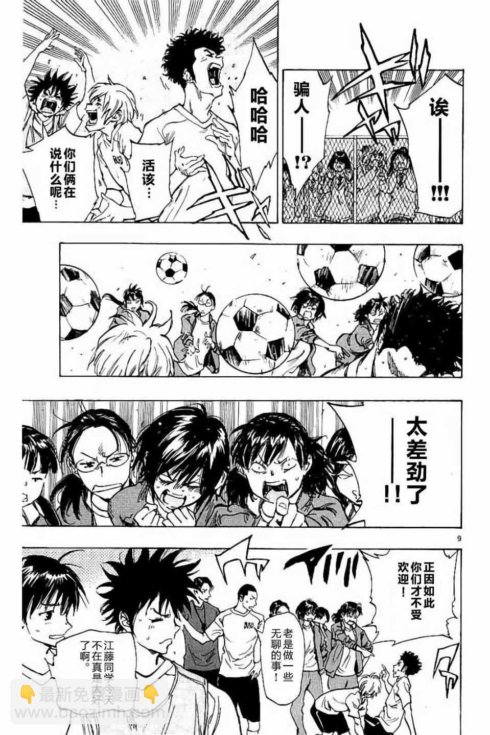 🍵BE BLUES!~化身为青 第229话 第9页