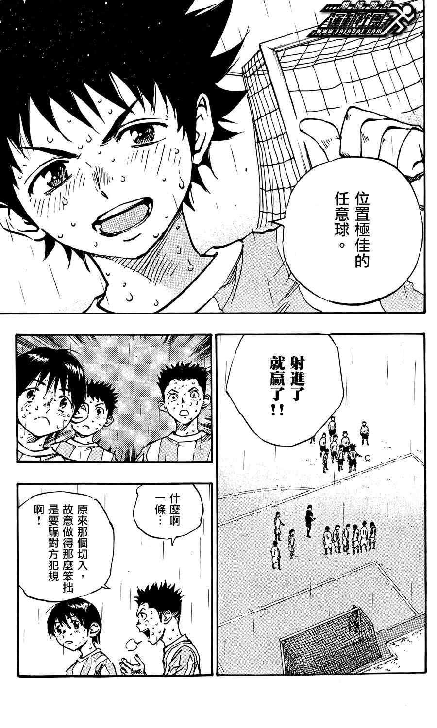 🍵BE BLUES!~化身为青 第23话 第10页
