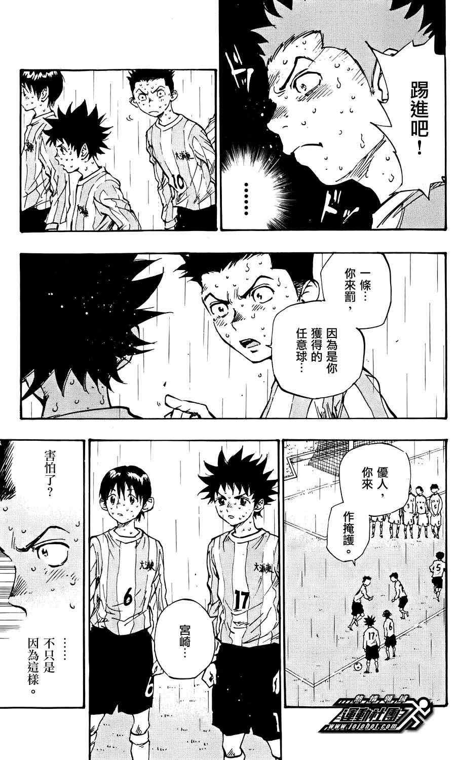 🍵BE BLUES!~化身为青 第23话 第12页