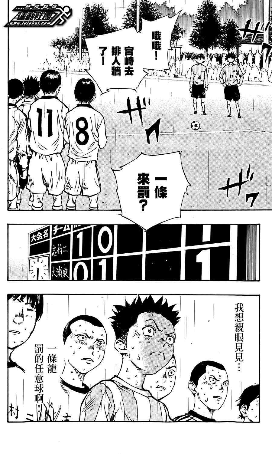 🍵BE BLUES!~化身为青 第23话 第13页