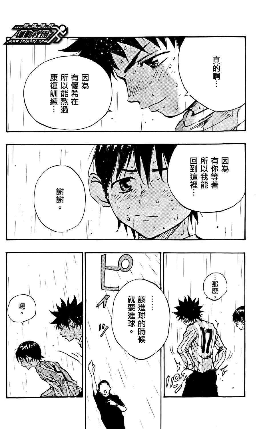 🍵BE BLUES!~化身为青 第23话 第15页