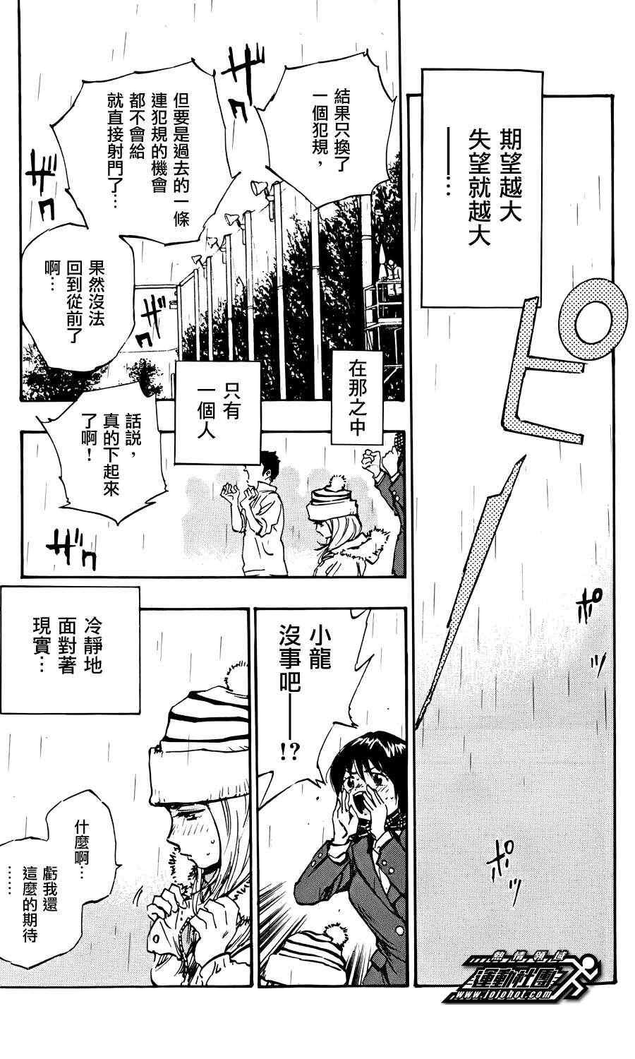 🍵BE BLUES!~化身为青 第23话 第8页
