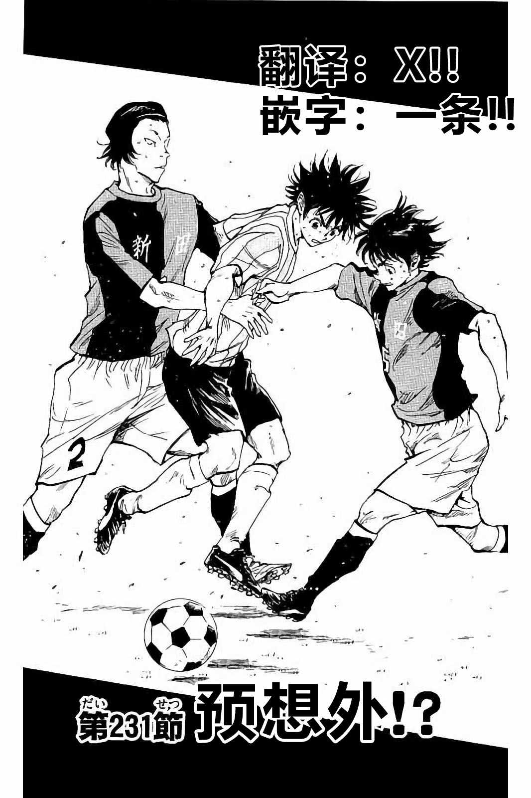 🍵BE BLUES!~化身为青 第231话 第1页