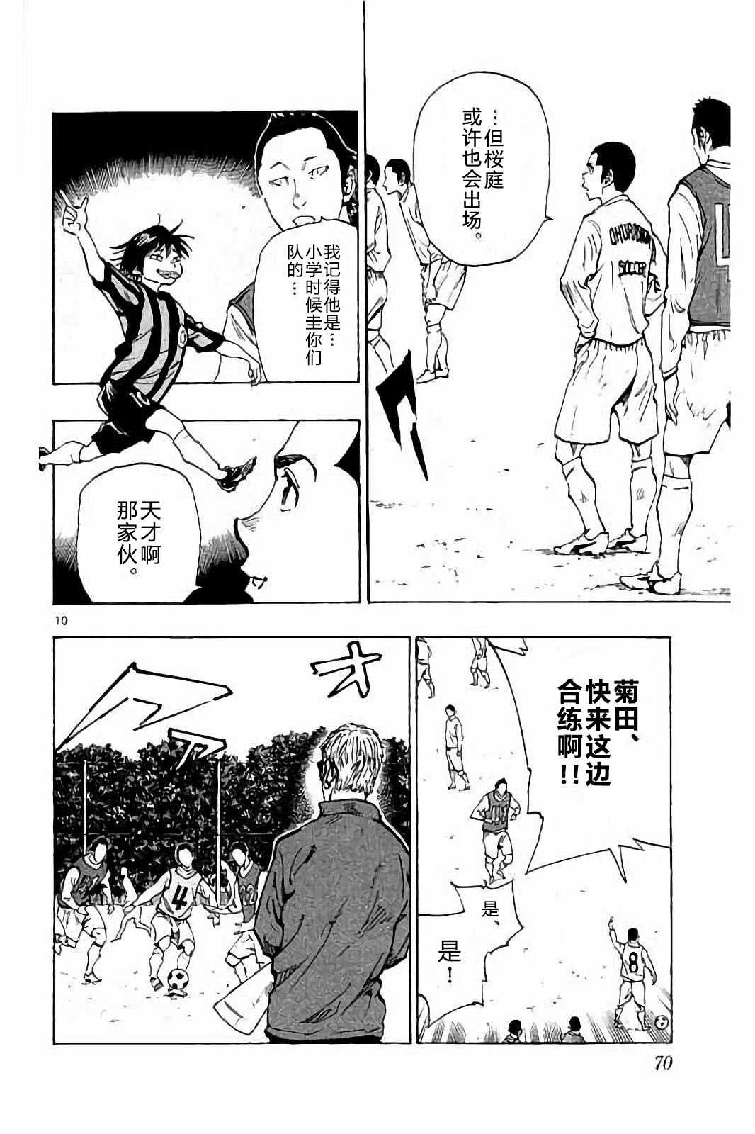 🍵BE BLUES!~化身为青 第231话 第10页