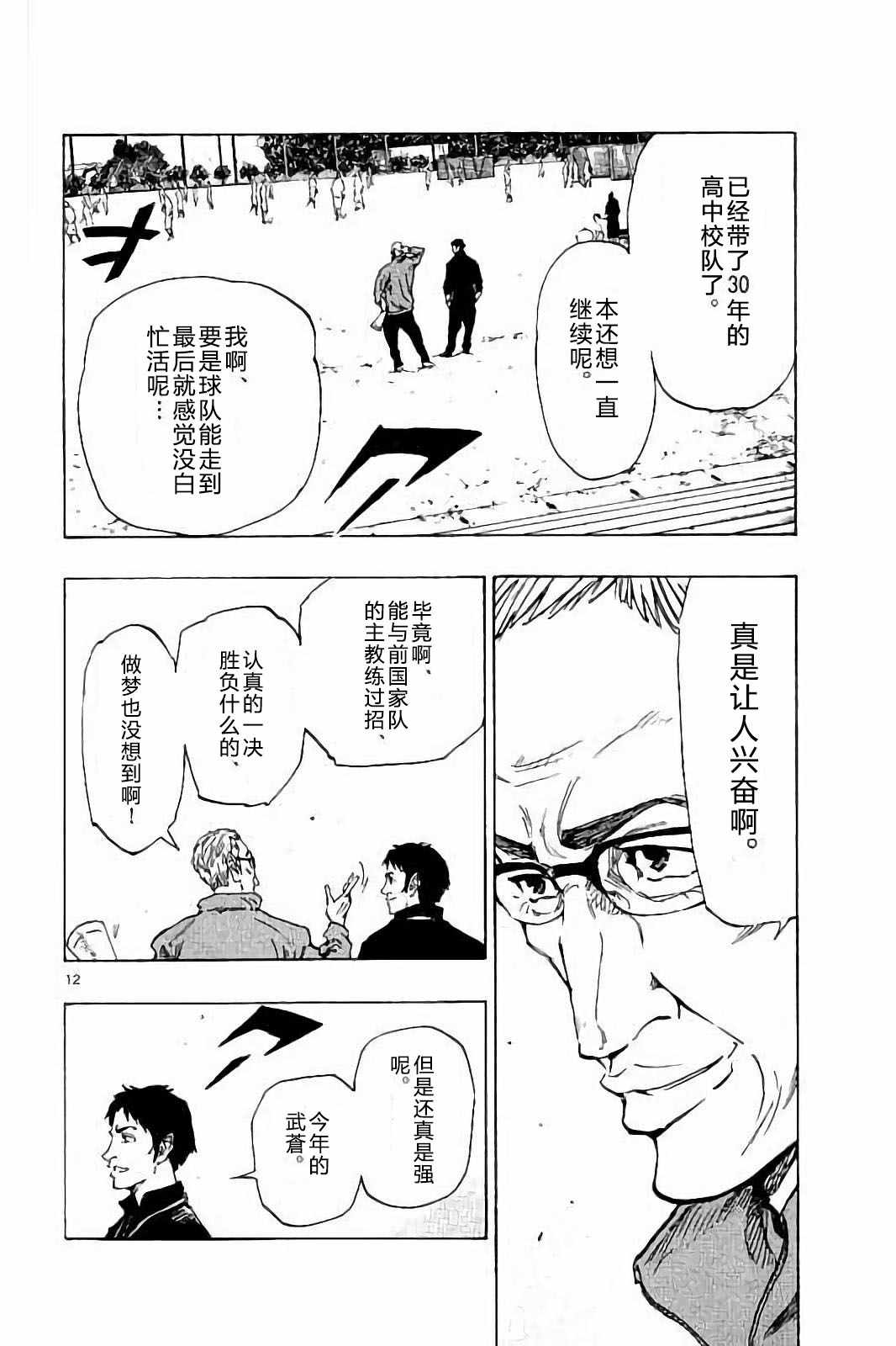 🍵BE BLUES!~化身为青 第231话 第12页