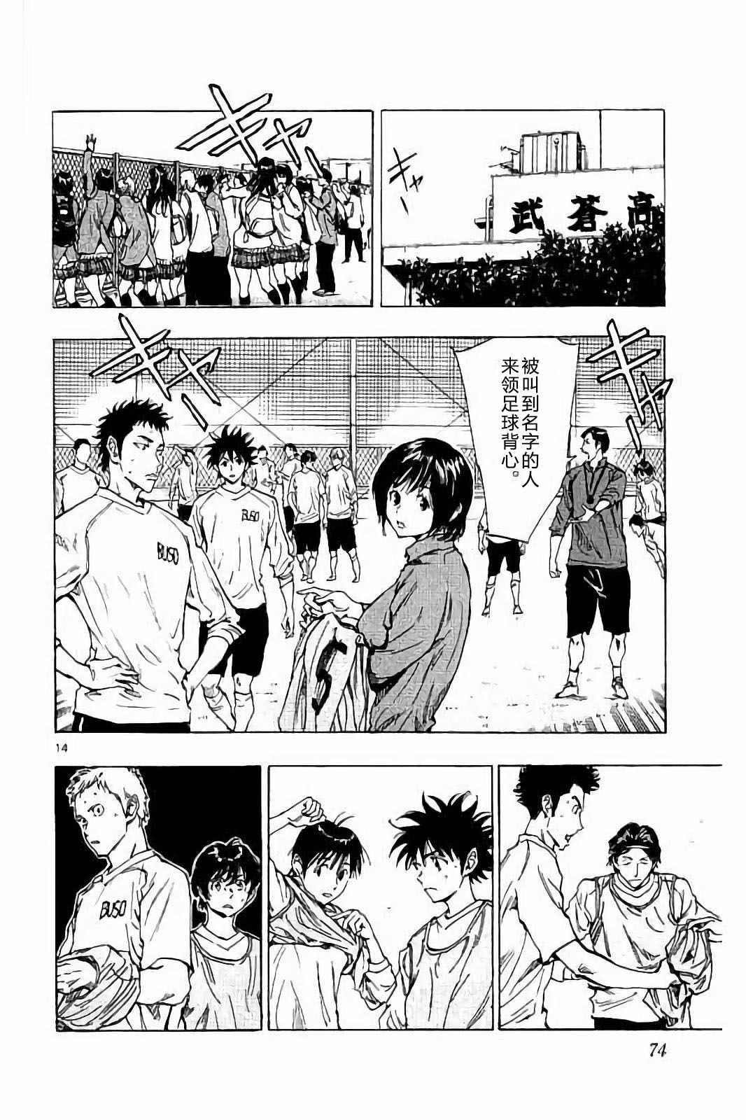 🍵BE BLUES!~化身为青 第231话 第14页
