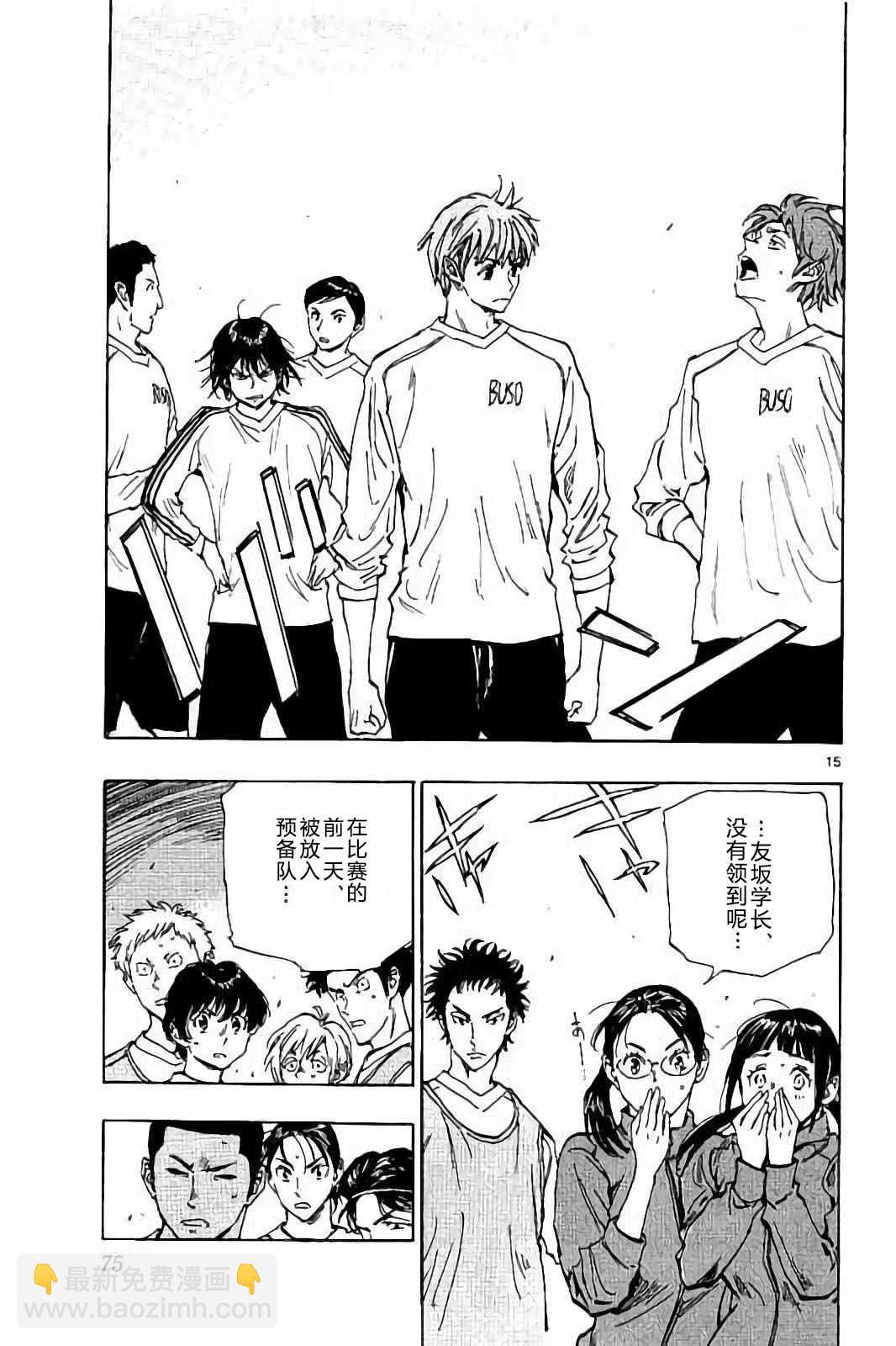 🍵BE BLUES!~化身为青 第231话 第15页