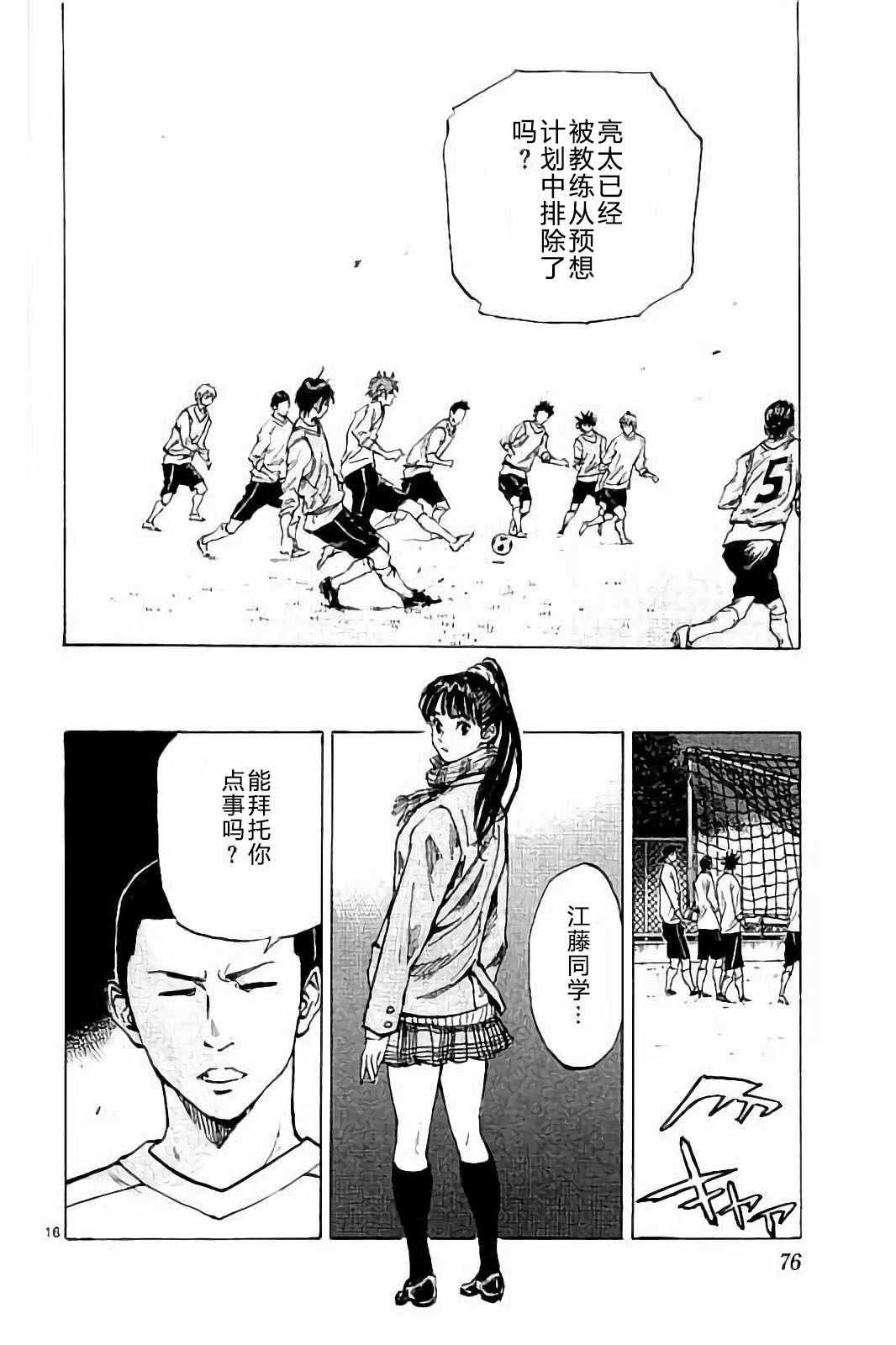 🍵BE BLUES!~化身为青 第231话 第16页