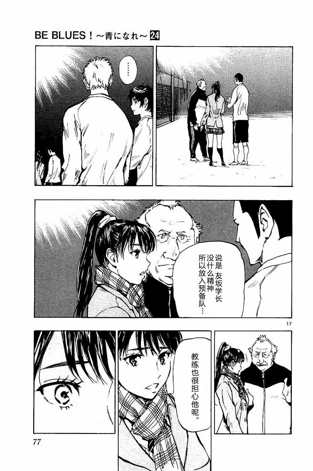 🍵BE BLUES!~化身为青 第231话 第17页