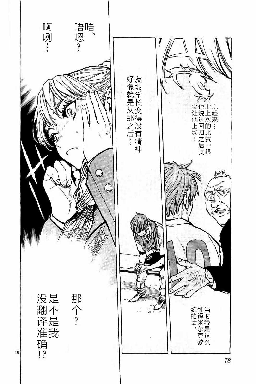 🍵BE BLUES!~化身为青 第231话 第18页