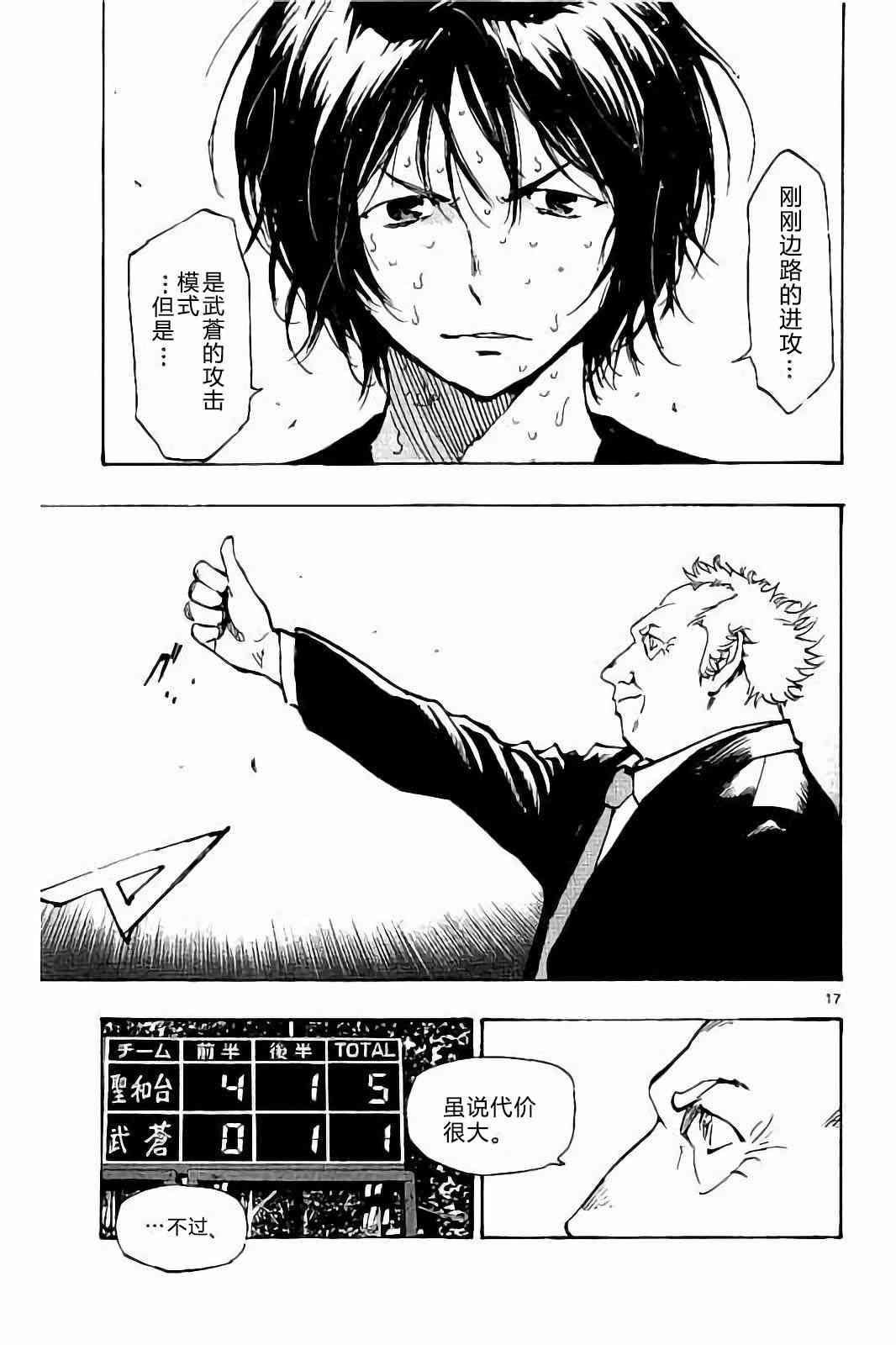 🍵BE BLUES!~化身为青 第231话 第19页