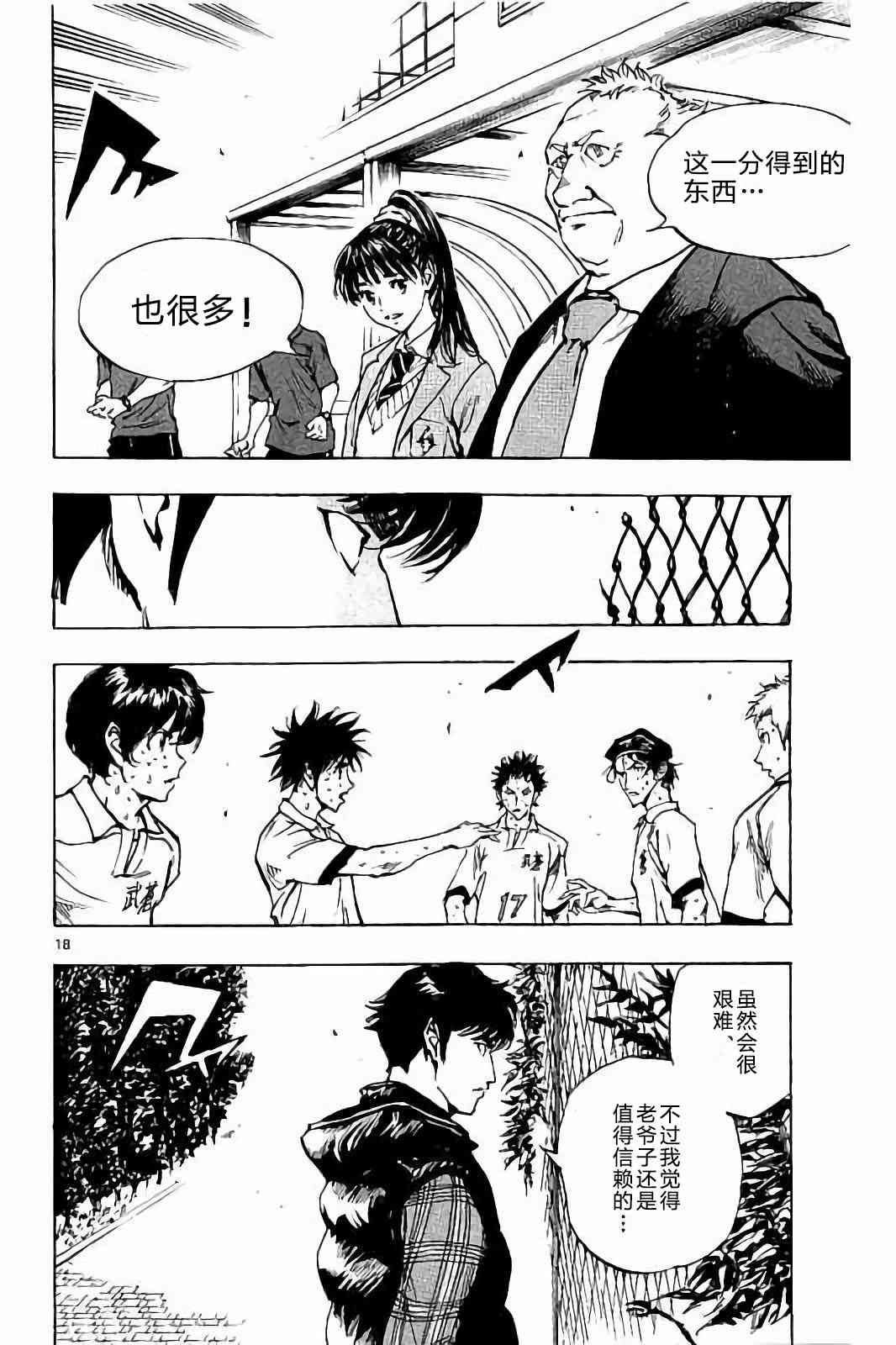 🍵BE BLUES!~化身为青 第231话 第20页