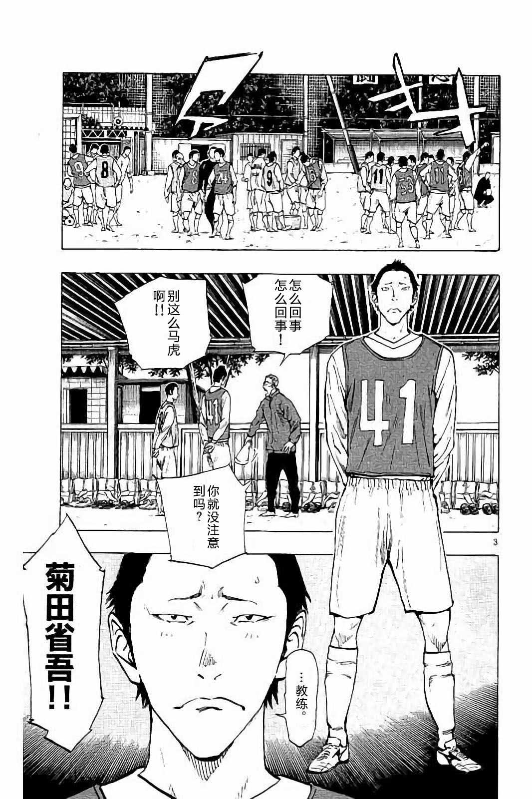 🍵BE BLUES!~化身为青 第231话 第3页