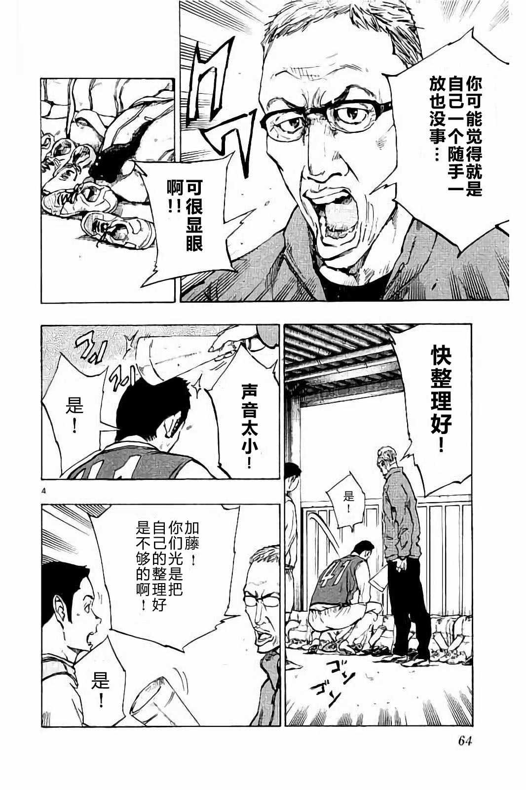🍵BE BLUES!~化身为青 第231话 第4页