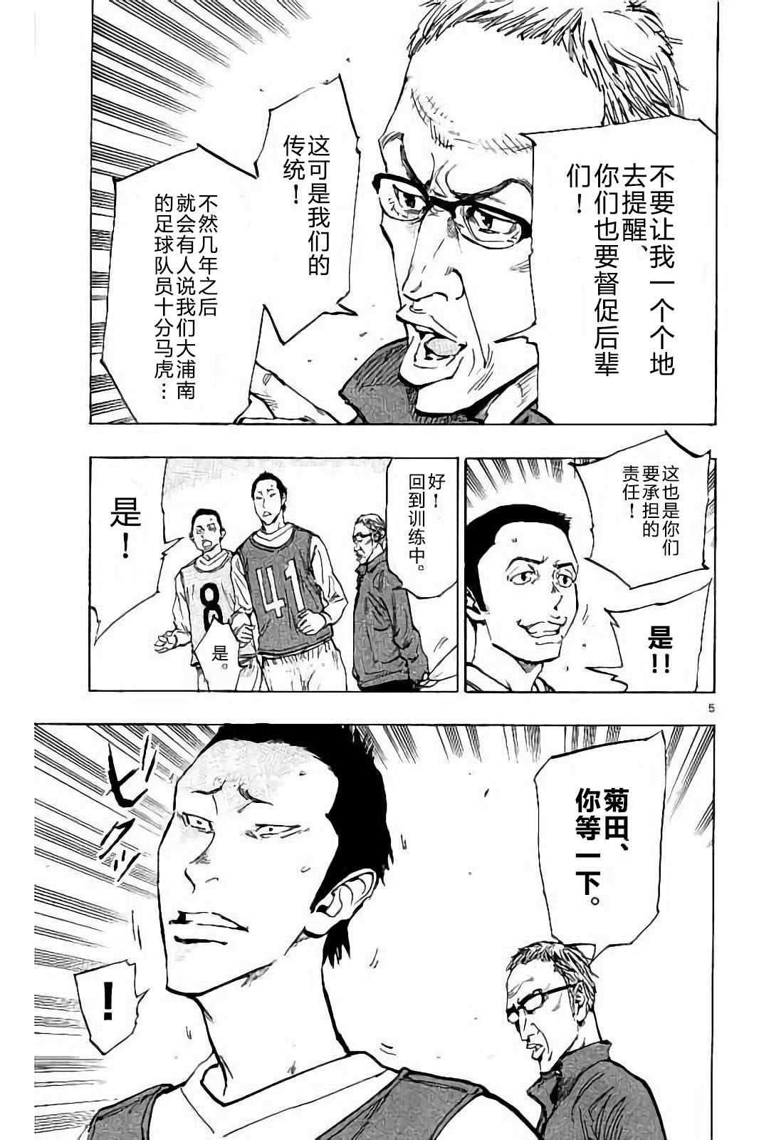 🍵BE BLUES!~化身为青 第231话 第5页