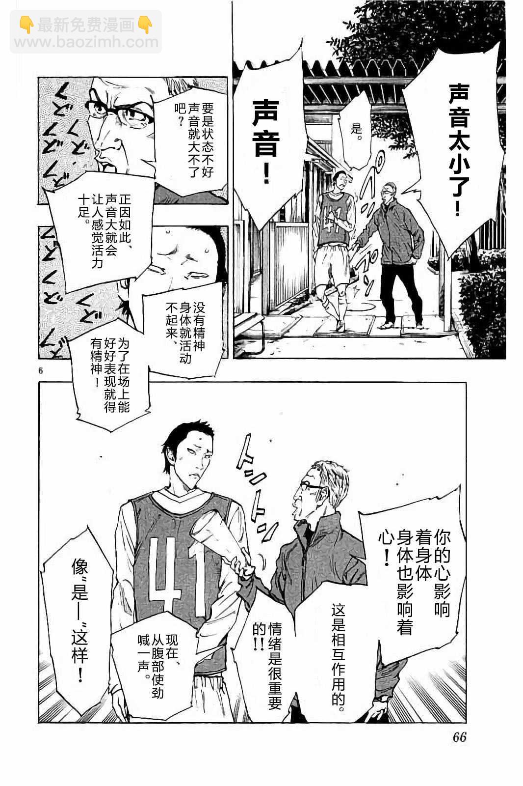 🍵BE BLUES!~化身为青 第231话 第6页