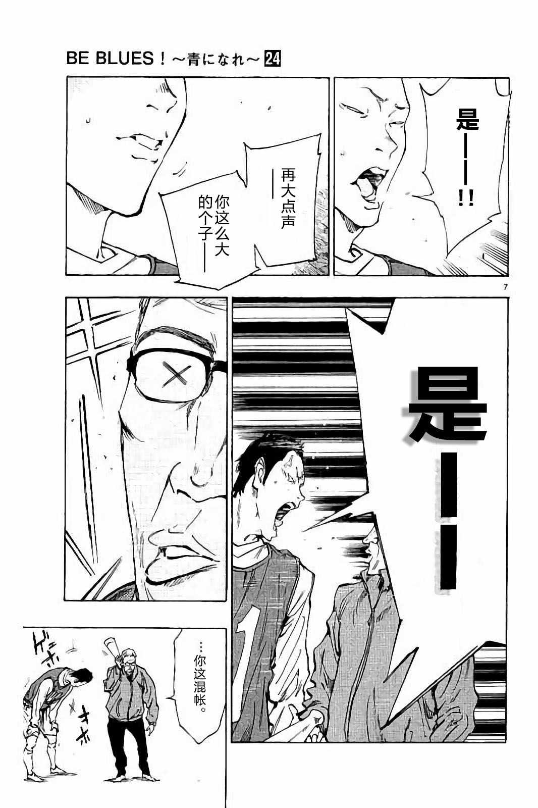 🍵BE BLUES!~化身为青 第231话 第7页