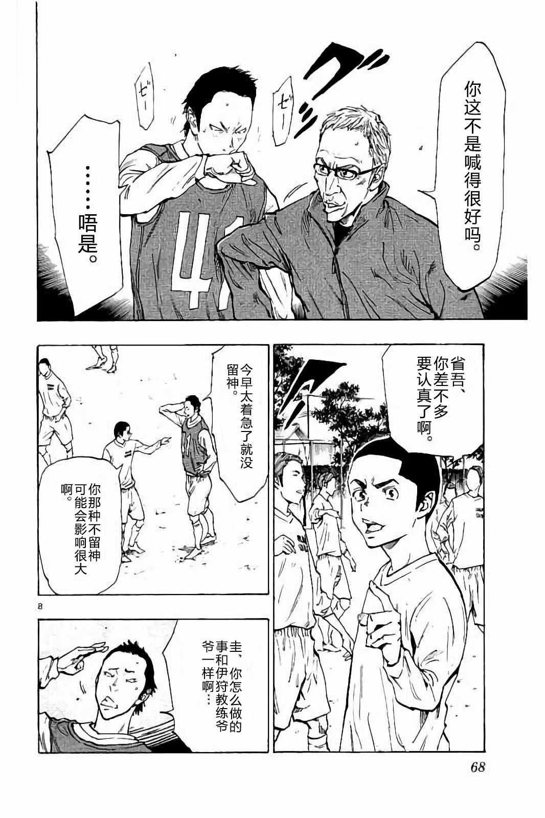 🍵BE BLUES!~化身为青 第231话 第8页
