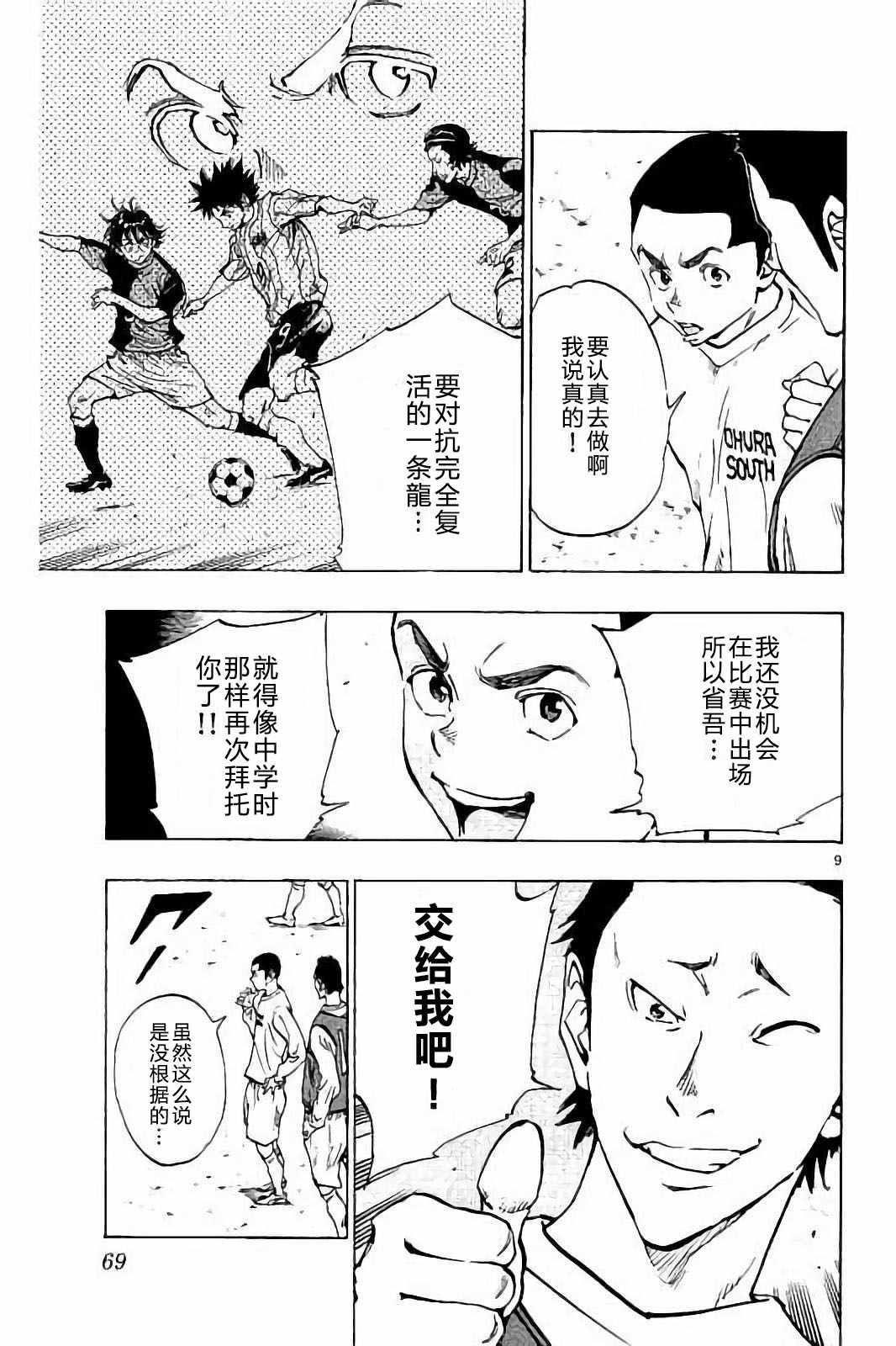 🍵BE BLUES!~化身为青 第231话 第9页