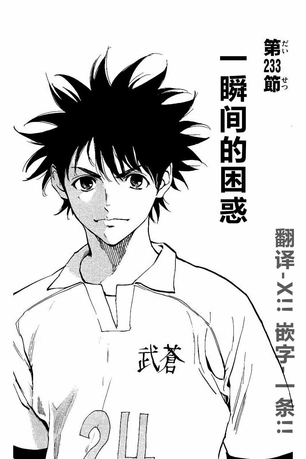 🍵BE BLUES!~化身为青 第233话 第1页