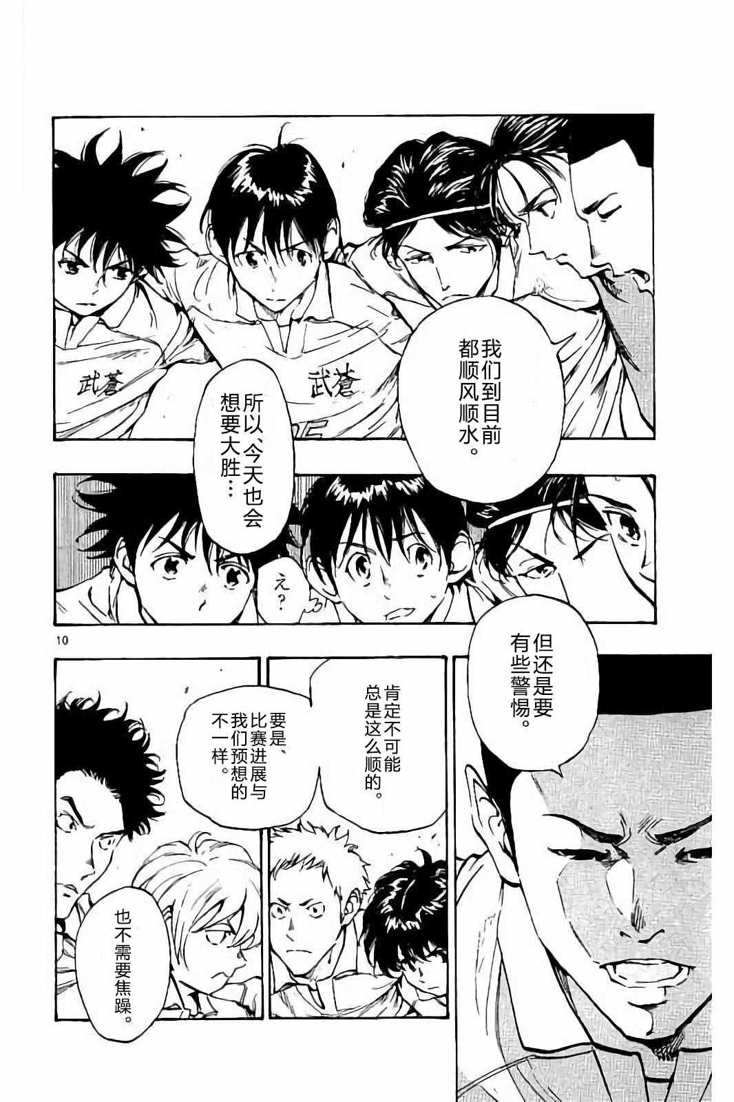 🍵BE BLUES!~化身为青 第233话 第10页