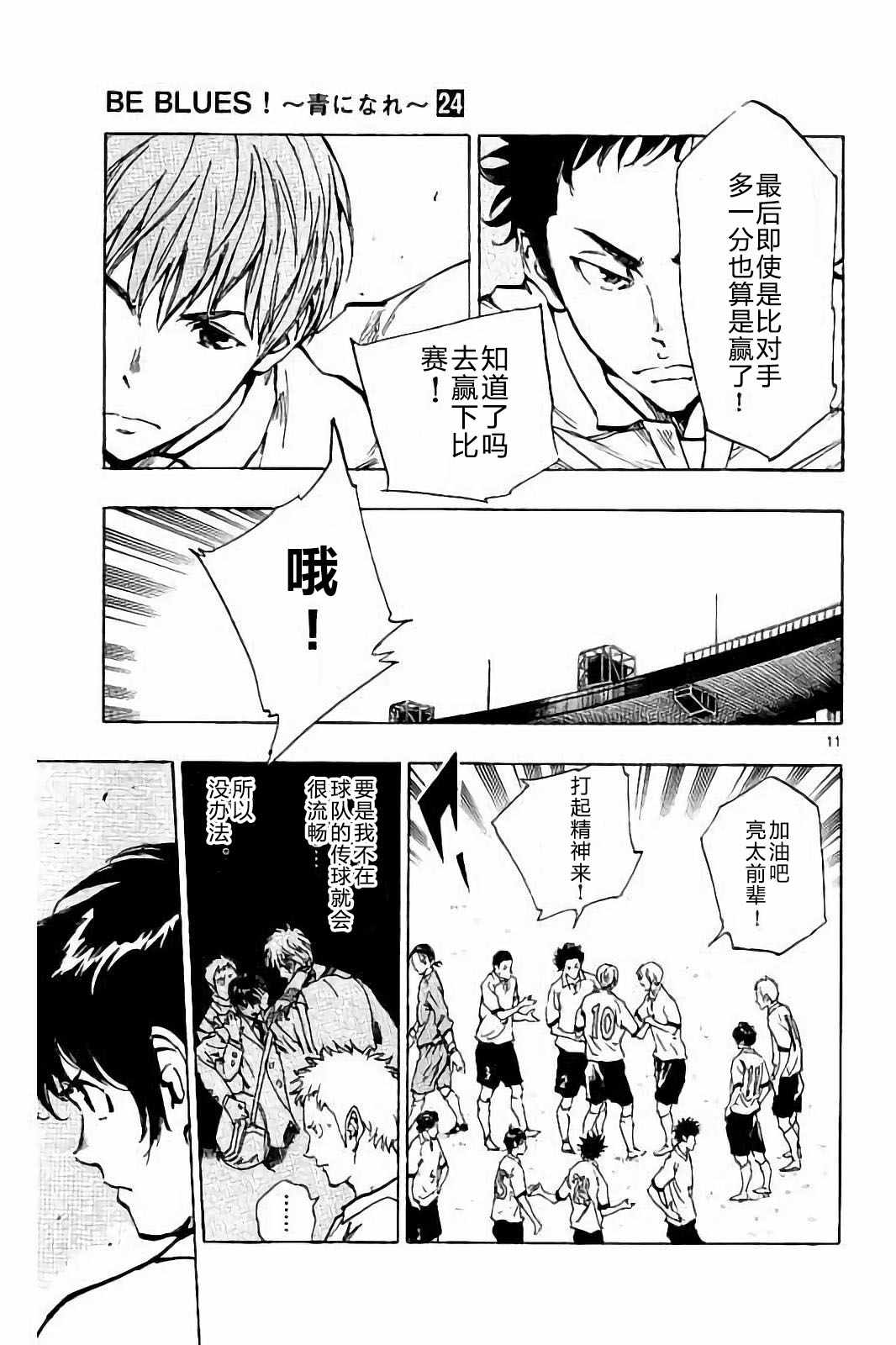 🍵BE BLUES!~化身为青 第233话 第11页