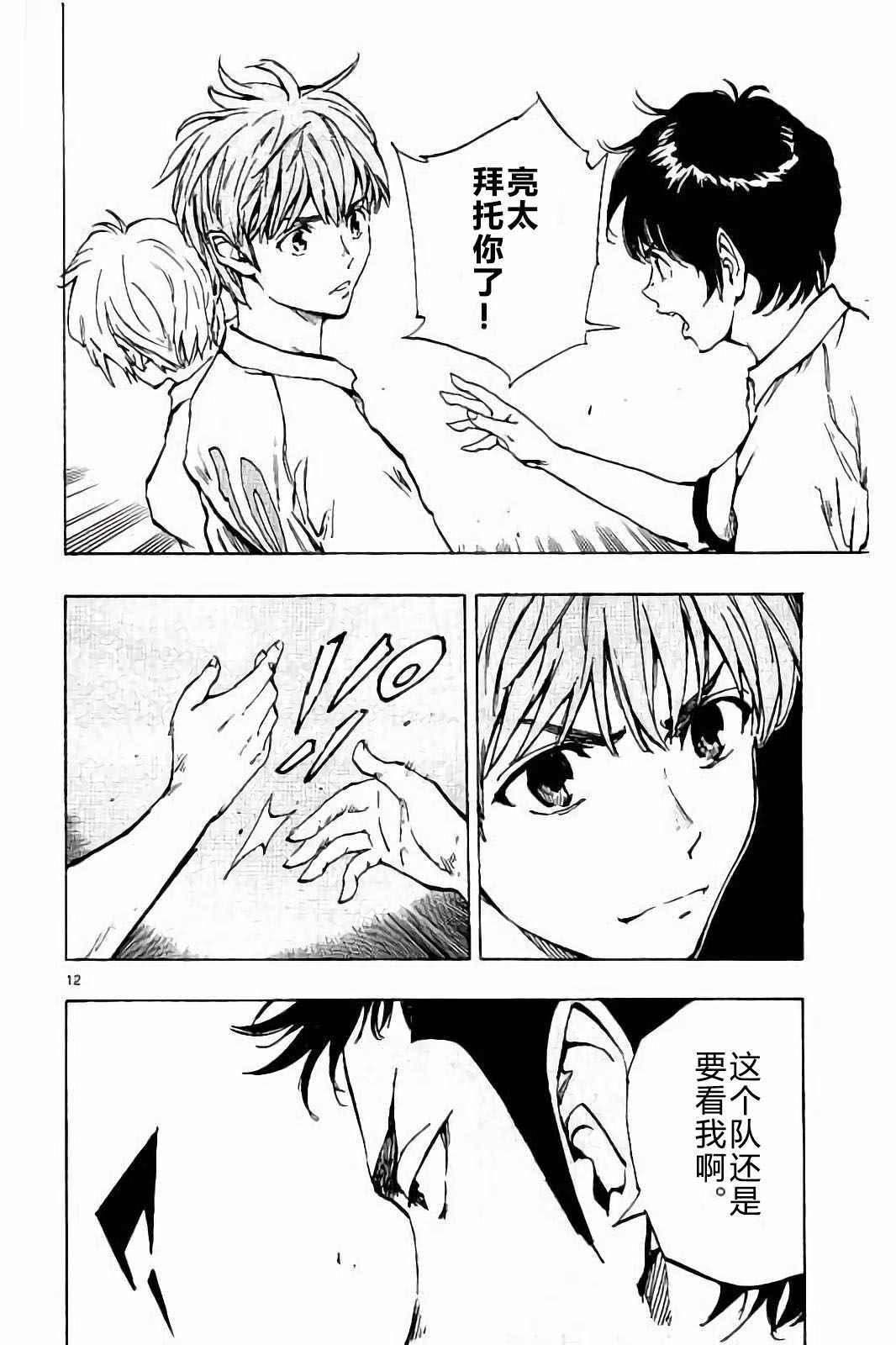 🍵BE BLUES!~化身为青 第233话 第12页