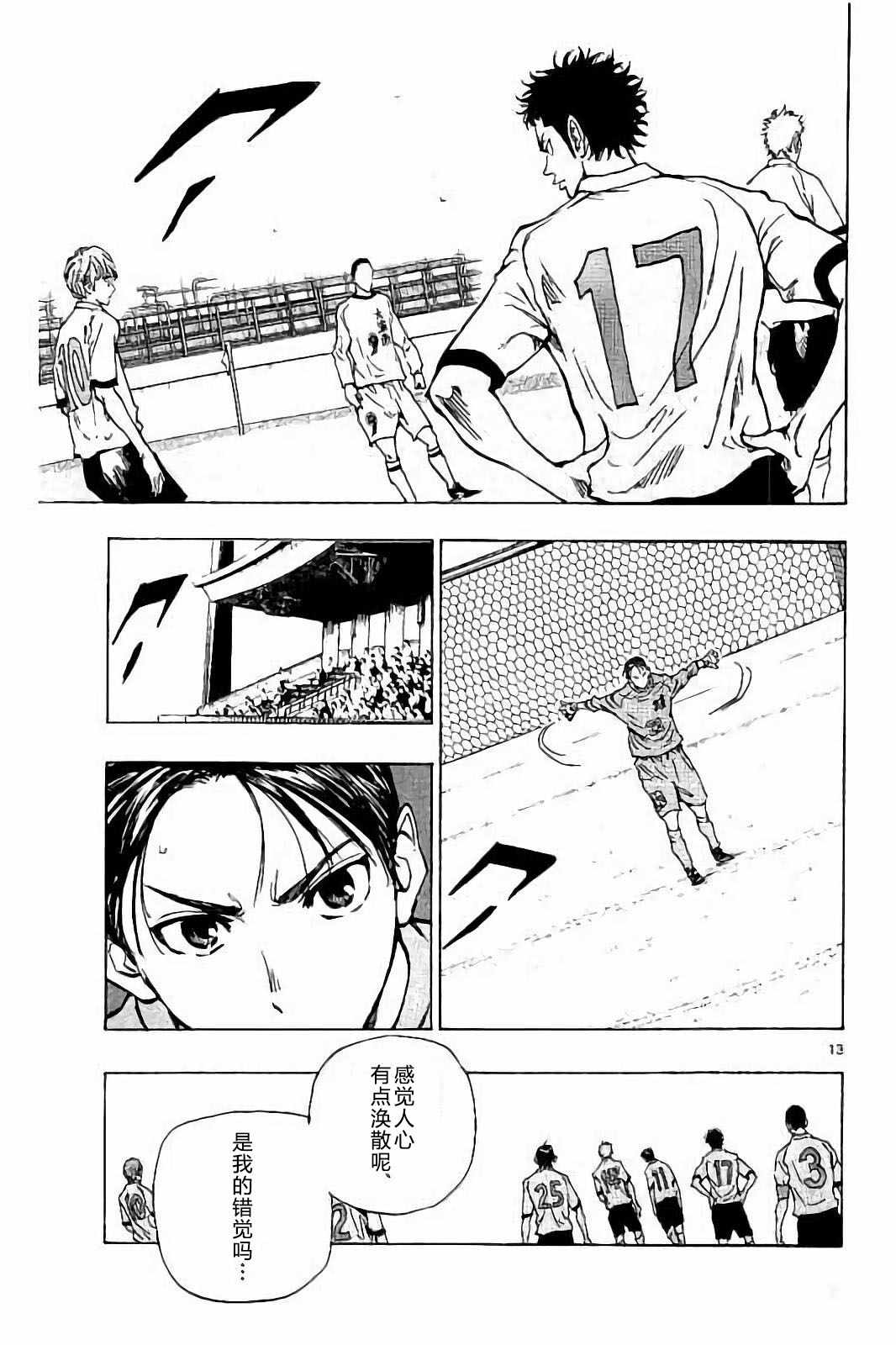 🍵BE BLUES!~化身为青 第233话 第13页