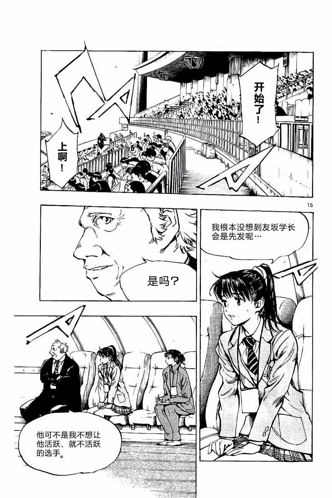 🍵BE BLUES!~化身为青 第233话 第15页