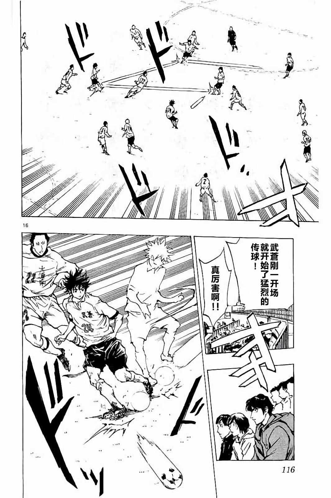 🍵BE BLUES!~化身为青 第233话 第16页