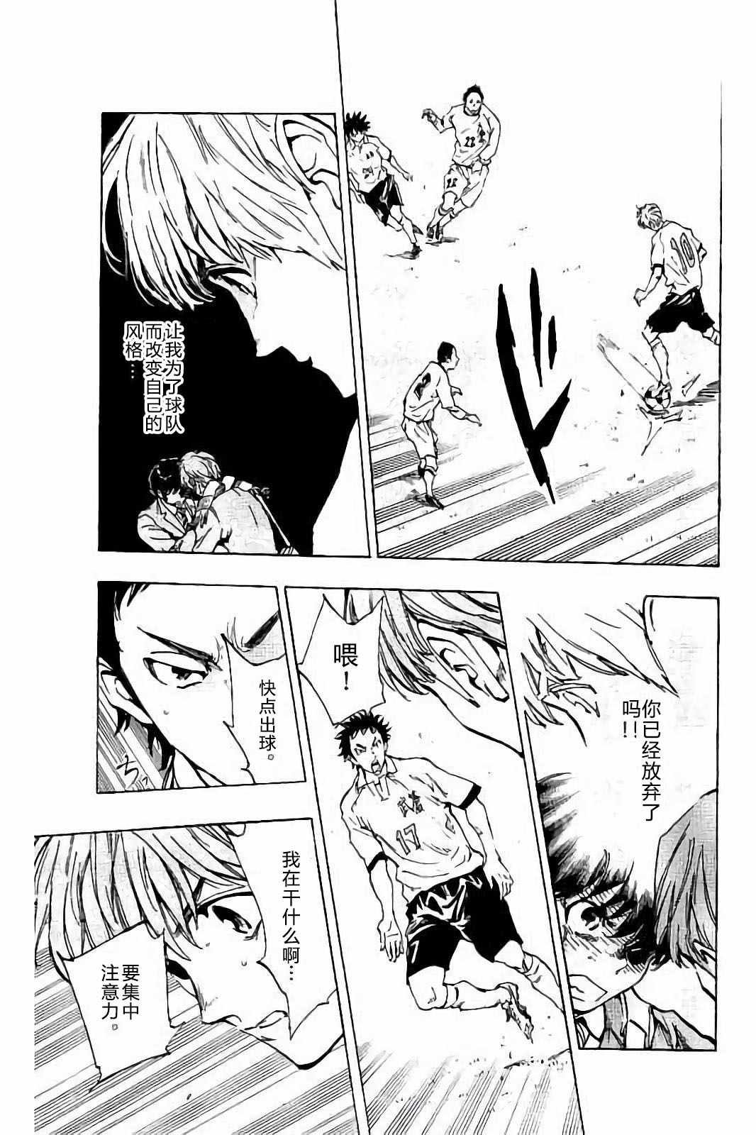 🍵BE BLUES!~化身为青 第233话 第17页
