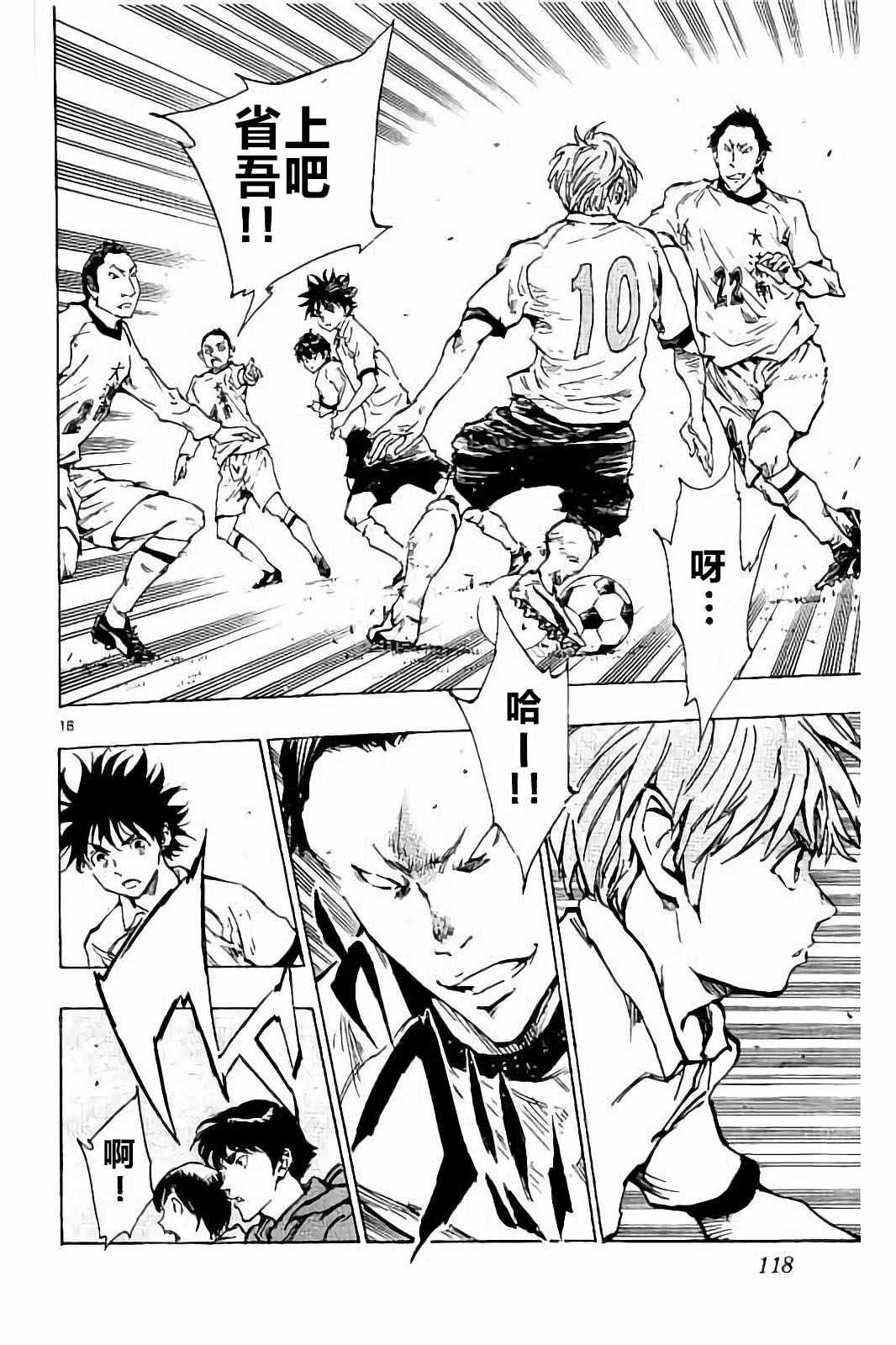 🍵BE BLUES!~化身为青 第233话 第18页