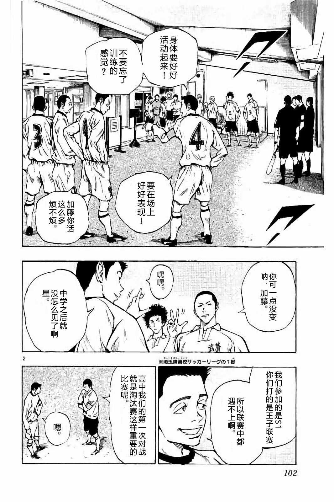 🍵BE BLUES!~化身为青 第233话 第2页