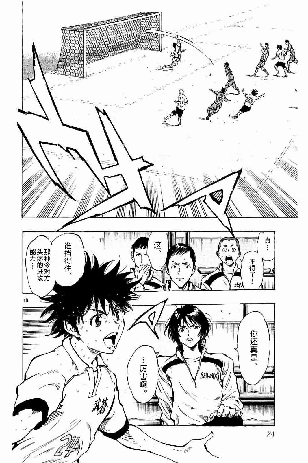 🍵BE BLUES!~化身为青 第233话 第20页