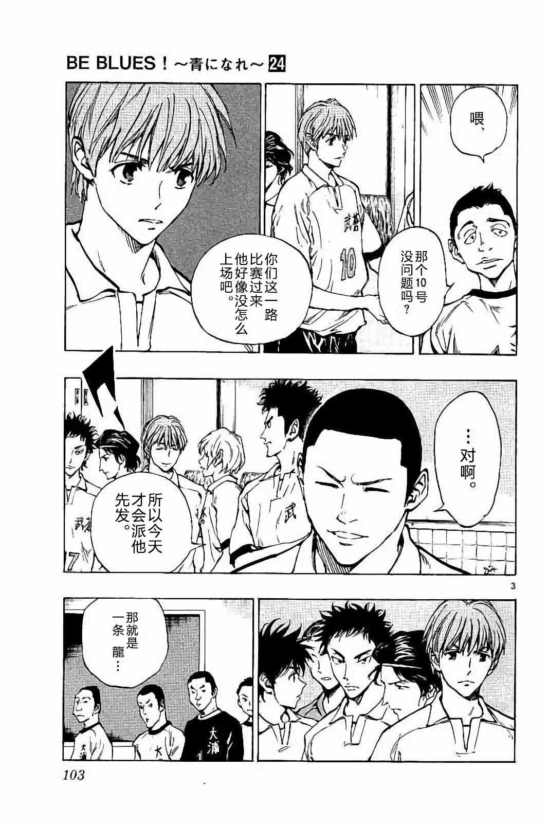 🍵BE BLUES!~化身为青 第233话 第3页