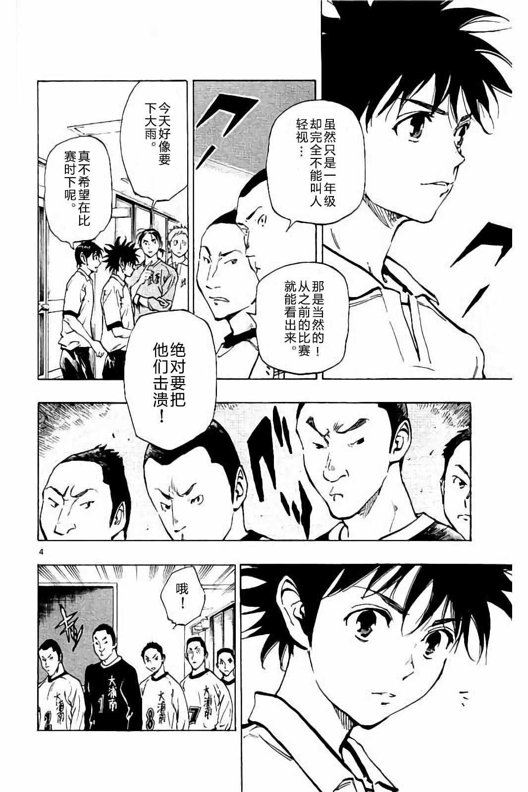 🍵BE BLUES!~化身为青 第233话 第4页