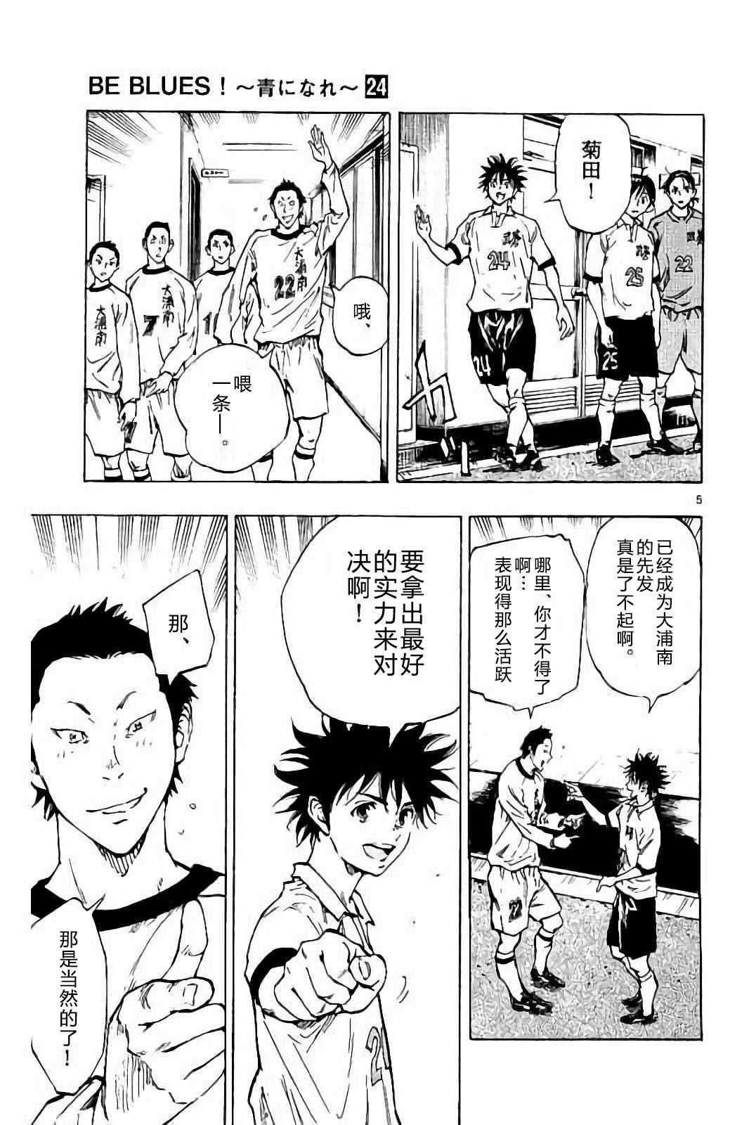 🍵BE BLUES!~化身为青 第233话 第5页