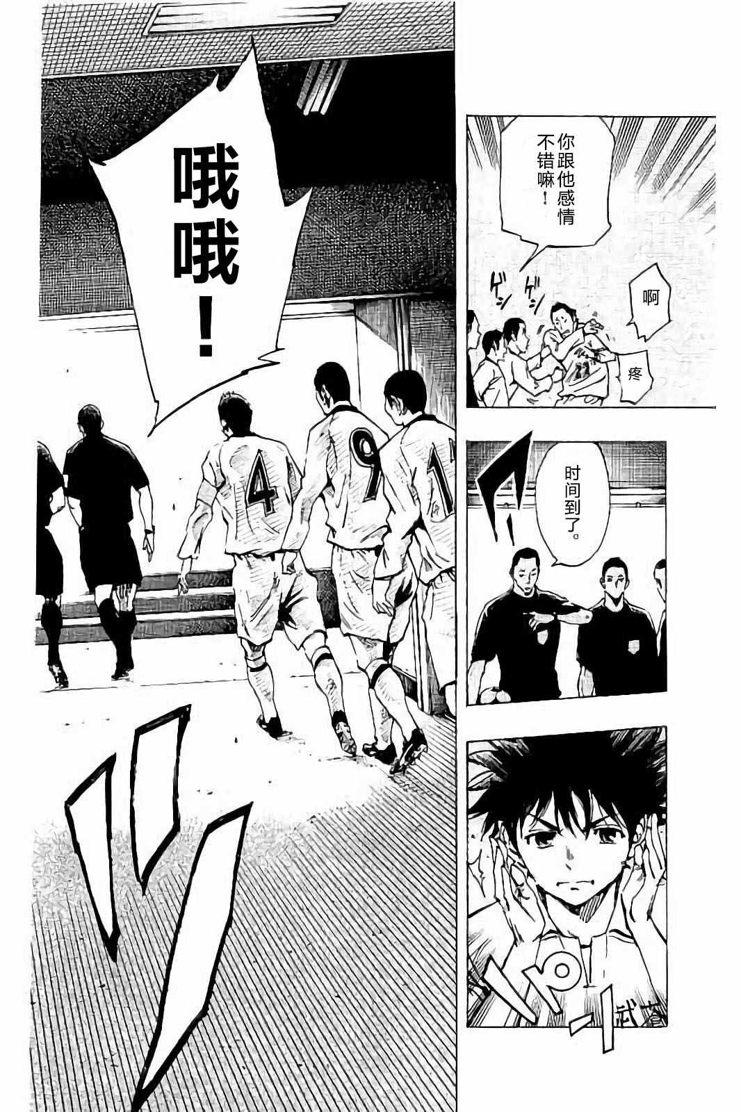🍵BE BLUES!~化身为青 第233话 第6页