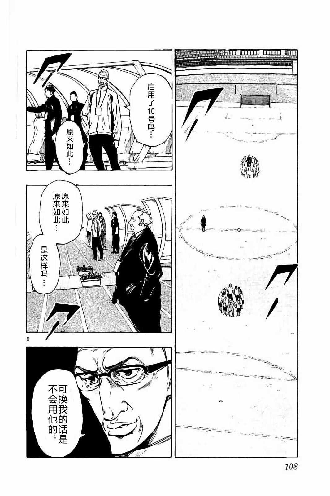 🍵BE BLUES!~化身为青 第233话 第8页