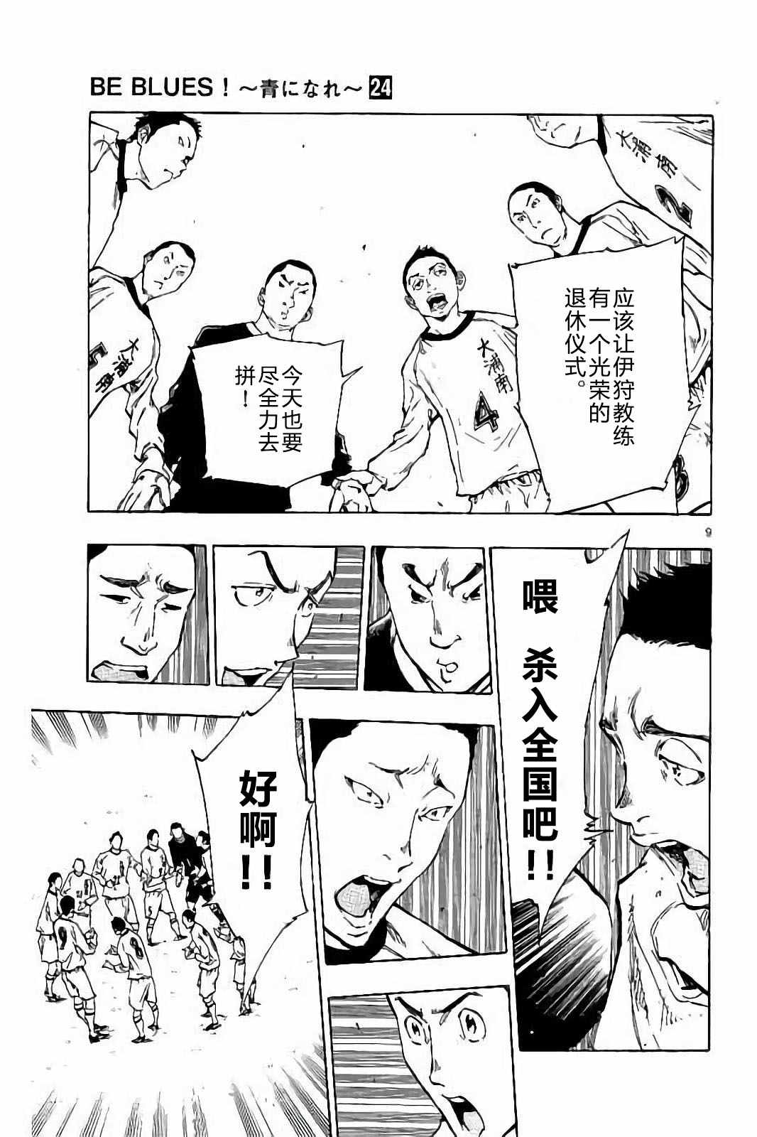 🍵BE BLUES!~化身为青 第233话 第9页