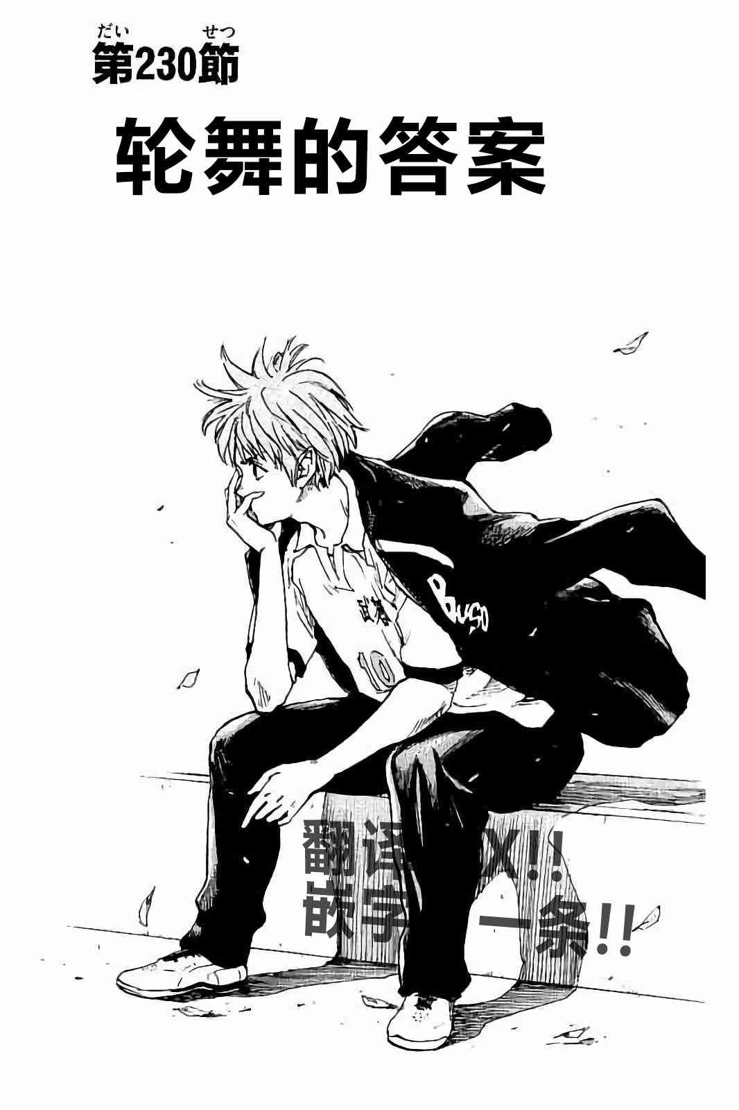 🍵BE BLUES!~化身为青 第235话 第1页