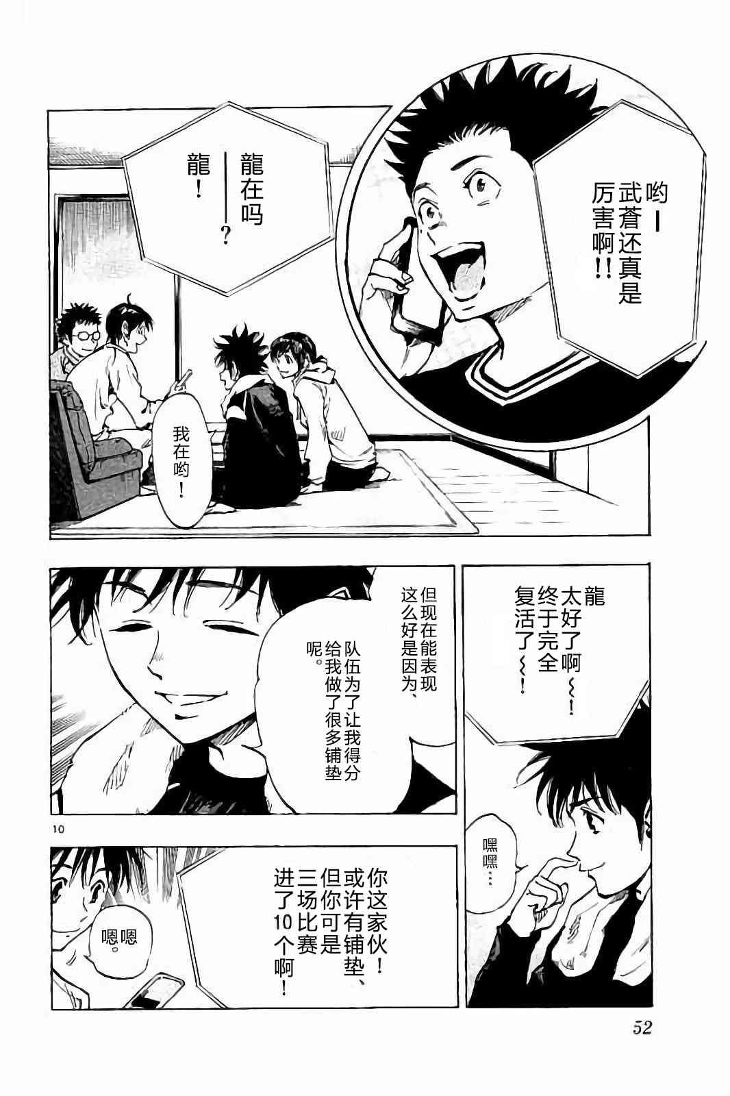 🍵BE BLUES!~化身为青 第235话 第10页