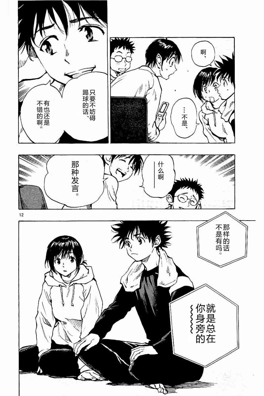 🍵BE BLUES!~化身为青 第235话 第12页