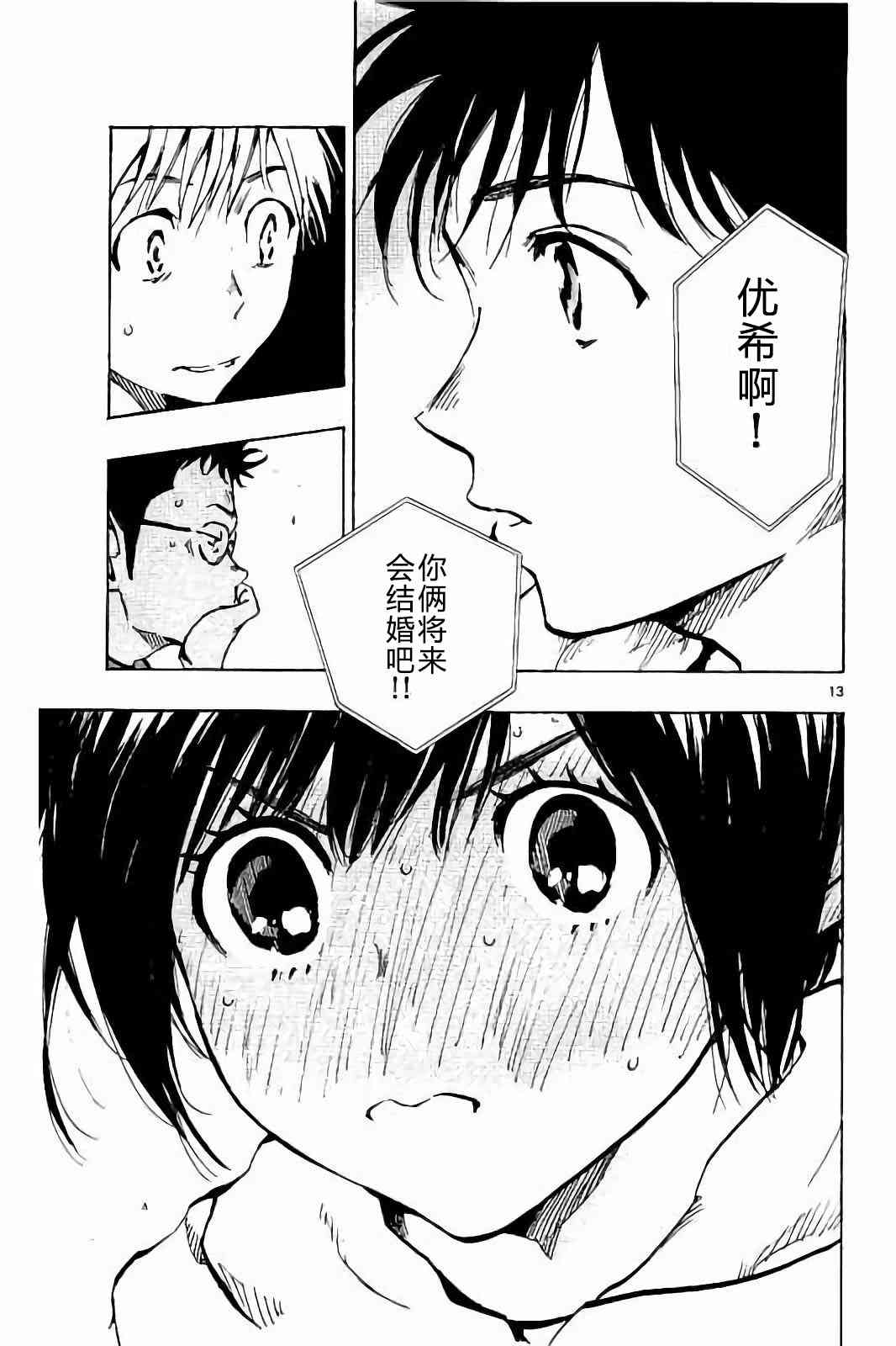 🍵BE BLUES!~化身为青 第235话 第13页