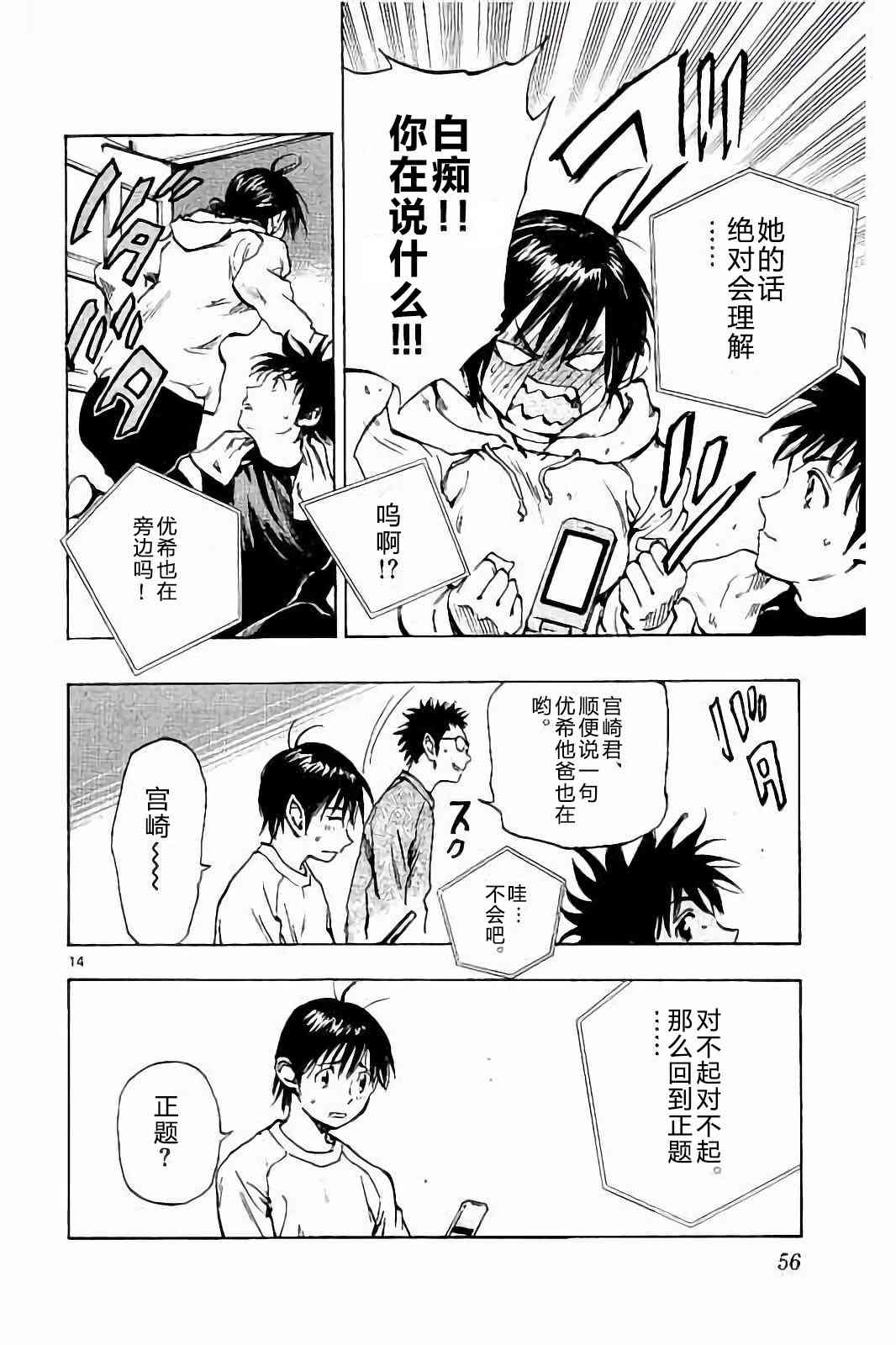 🍵BE BLUES!~化身为青 第235话 第14页